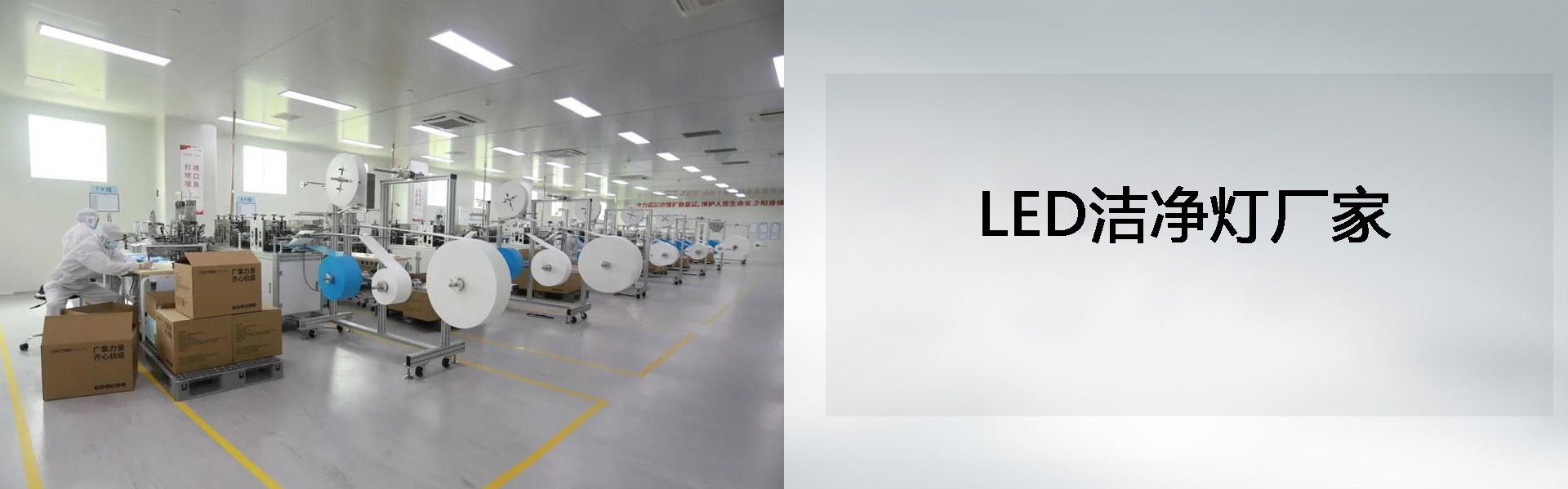 LED洁净室灯具专业制造商