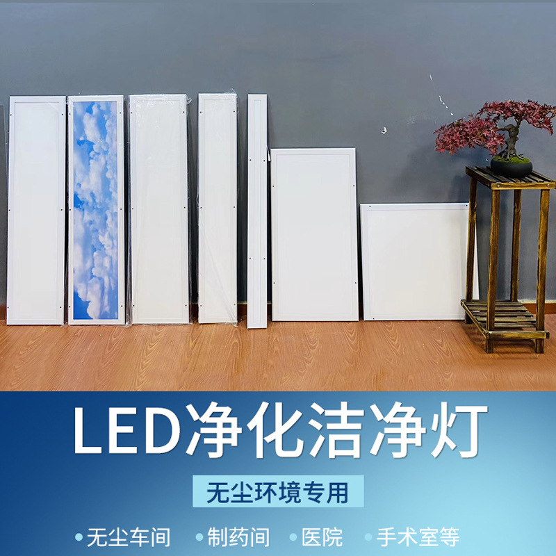 手术室洁净面板灯